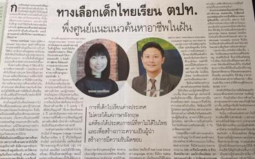 PR interview of Gowest Education